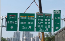 重慶高速(su)ETC收費架工程